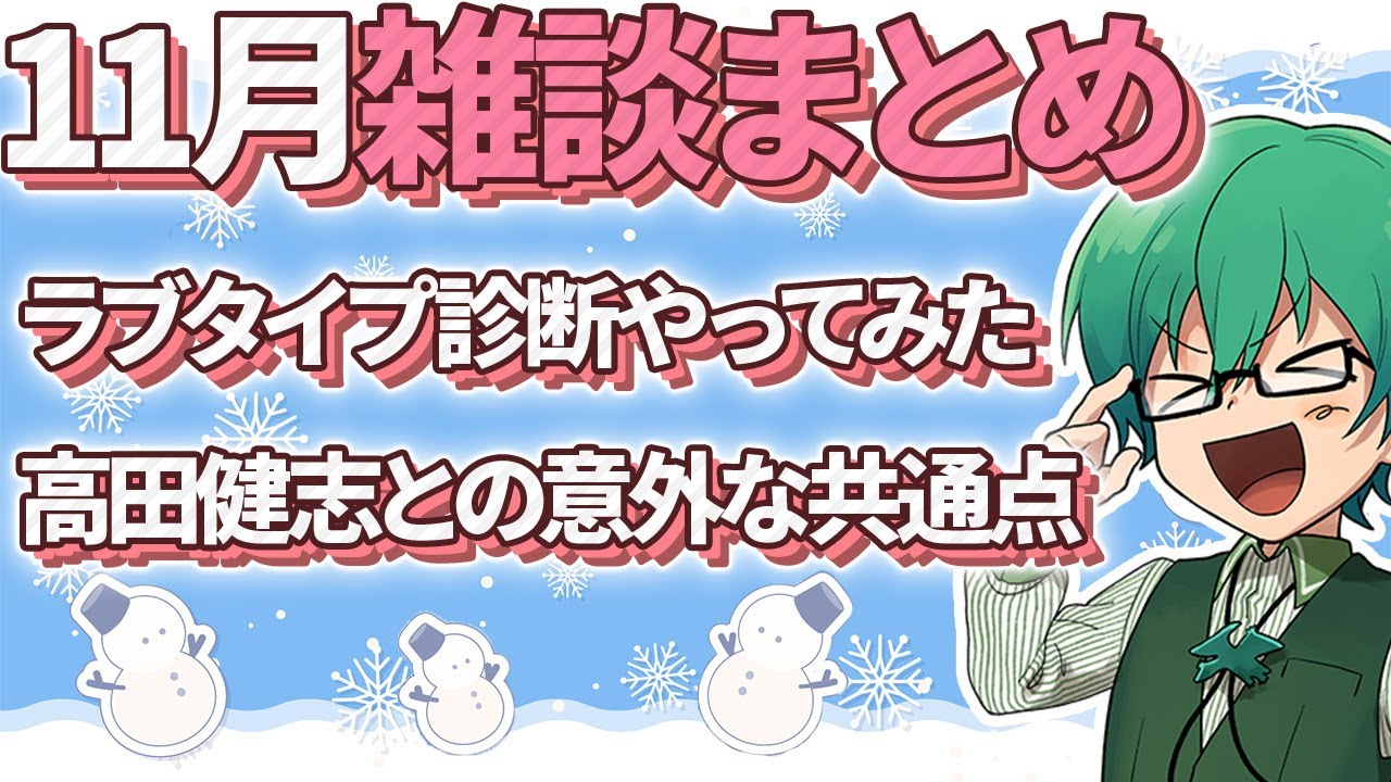 【雑談】ラブタイプ診断、やってみた