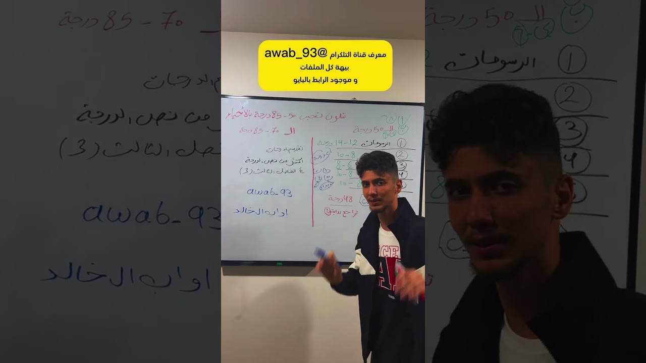 شلون تجيب 50-85 درجة بالاحياء بنص السنه ( هواي اشياء حتفيدك ) 💙