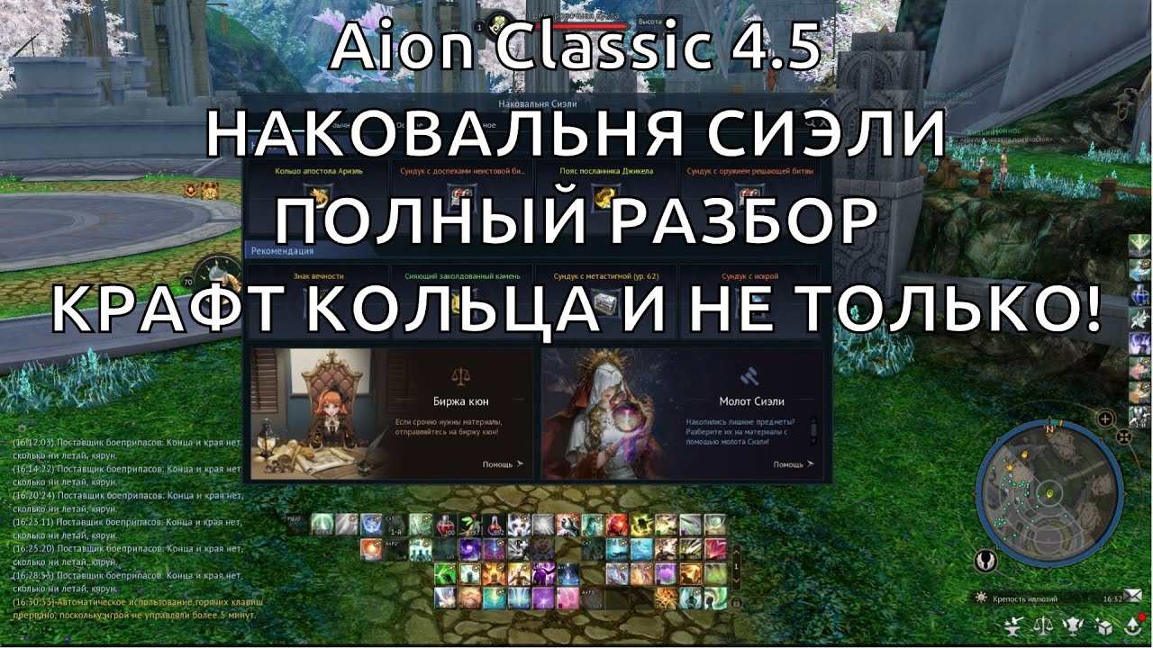 Наковальня Сиэли, Крафт ТОП КОЛЬЦА, Полный разбор, Aion Classic 4.5