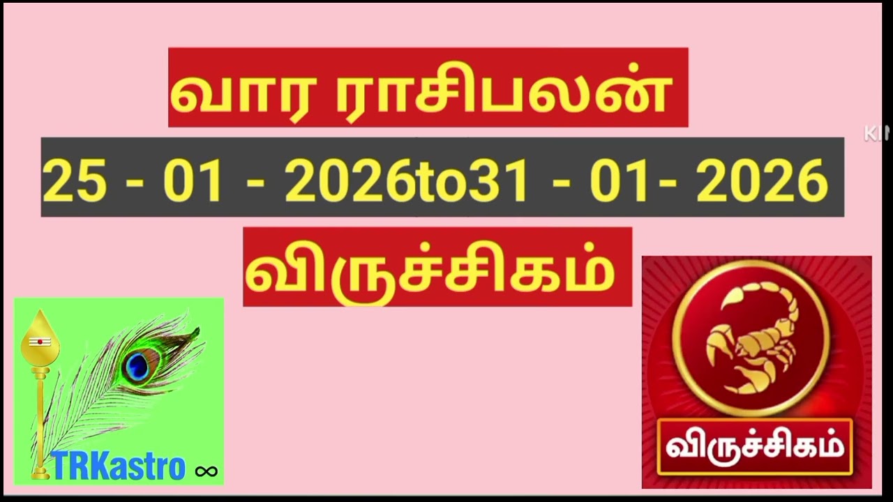 விருச்சிகம் ராசி வார பலன்கள் 25-01-2026 முதல் 31-01-2026 வரை .