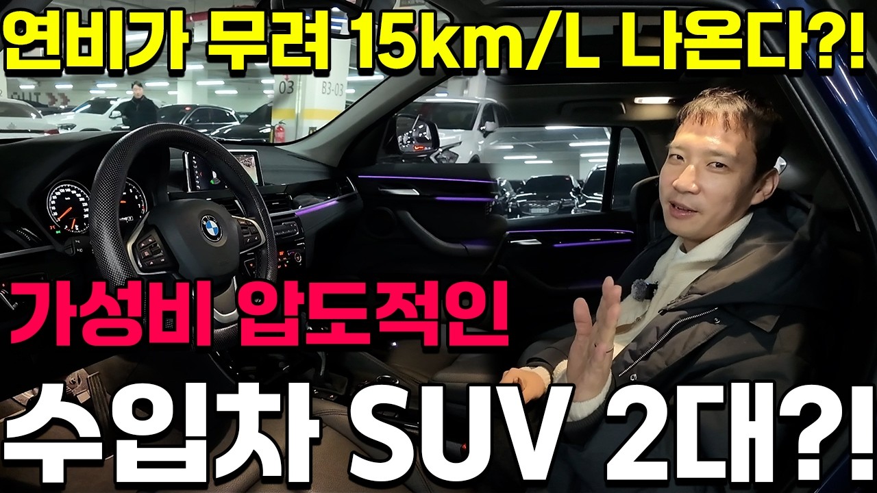 국산차 살 돈으로 BMW X1을? 22년식 가성비 끝판왕이 수입차 SUV2대 (지금 아니면 못 삼) !!