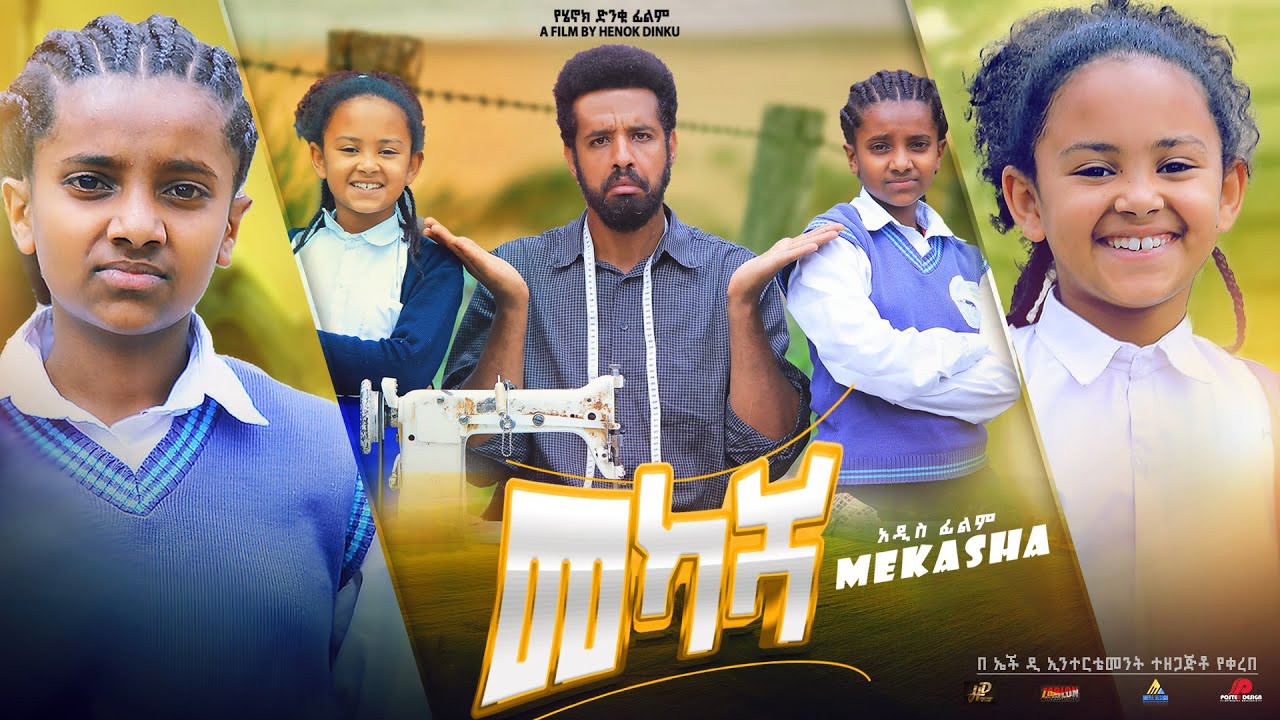 መካሻ  - Ethiopian Movie Mekasha 2022 Full Length Ethiopian Film Mekasha 2022