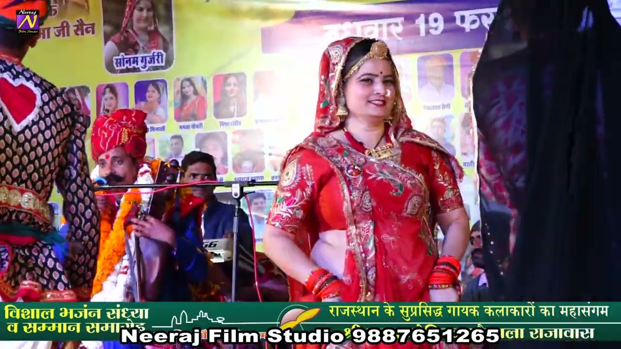 || कवि सुदामा सैन राजस्थान के सुप्रसिद्धsonamgujariकलाकारो का महासंगम राधा गोविन्द गौशाला राजावास ।।