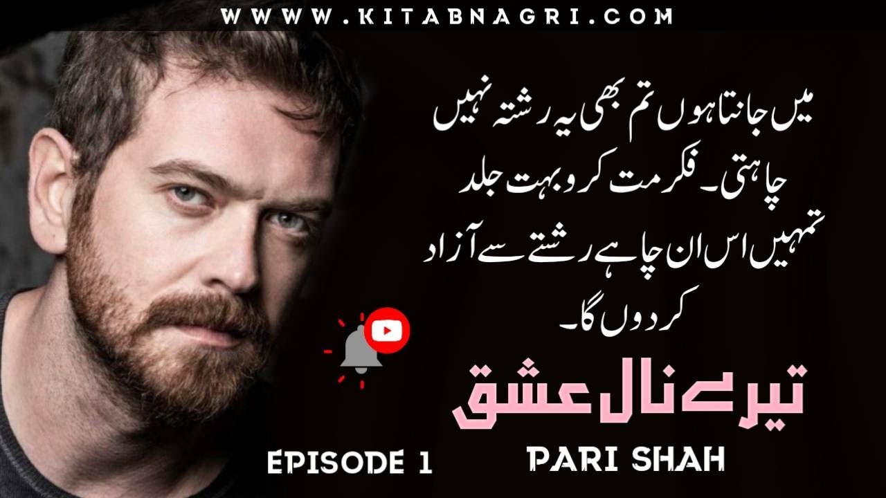Tere Naal Ishq | second marriage | love story romance | urdu novel | Episode 1 - Kitab Nagri 