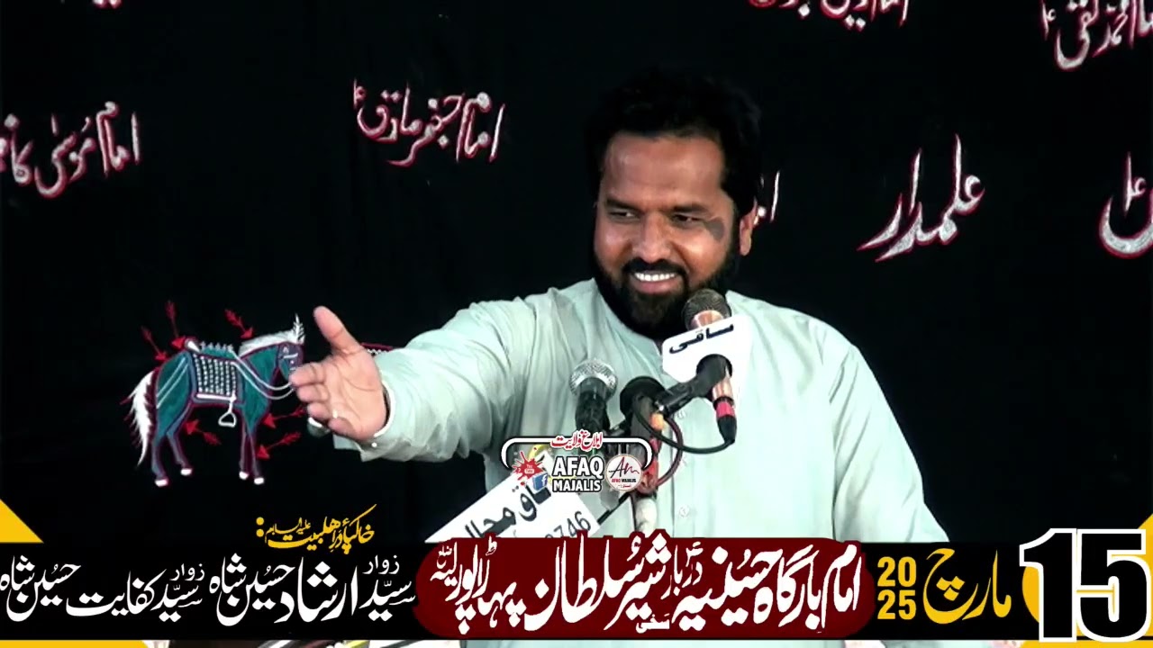 Zakir Syed Muhammad Abbas Kazmi || 15 March 2025 || Paharpur District Layyah