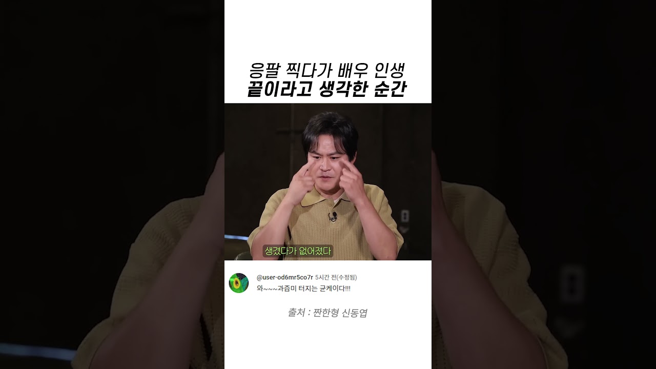 김성균이 배우 인생 끝이라고 생각한 순간