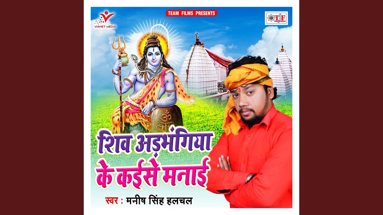 Shiv Adbhangiya Ke Kaise Manai