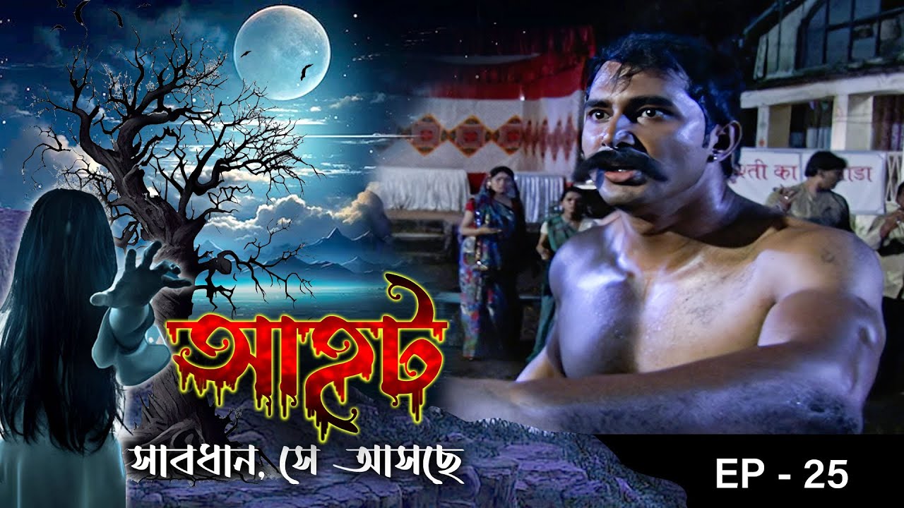 AAHAT - Sabdhan Se Asche Epi - 25 | Mega Serial | Sunny Leone, Shahab Khan, Manasi Varma