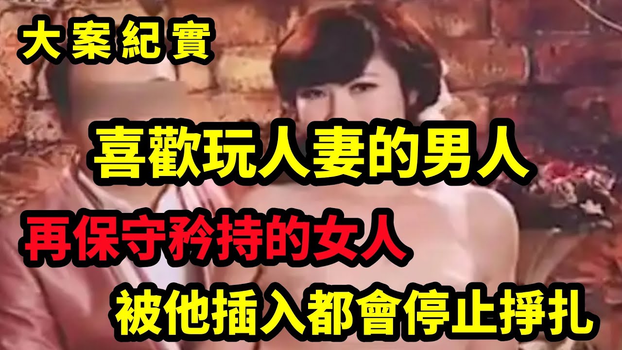 【大案纪实】一个种马男人竟是一名杀手