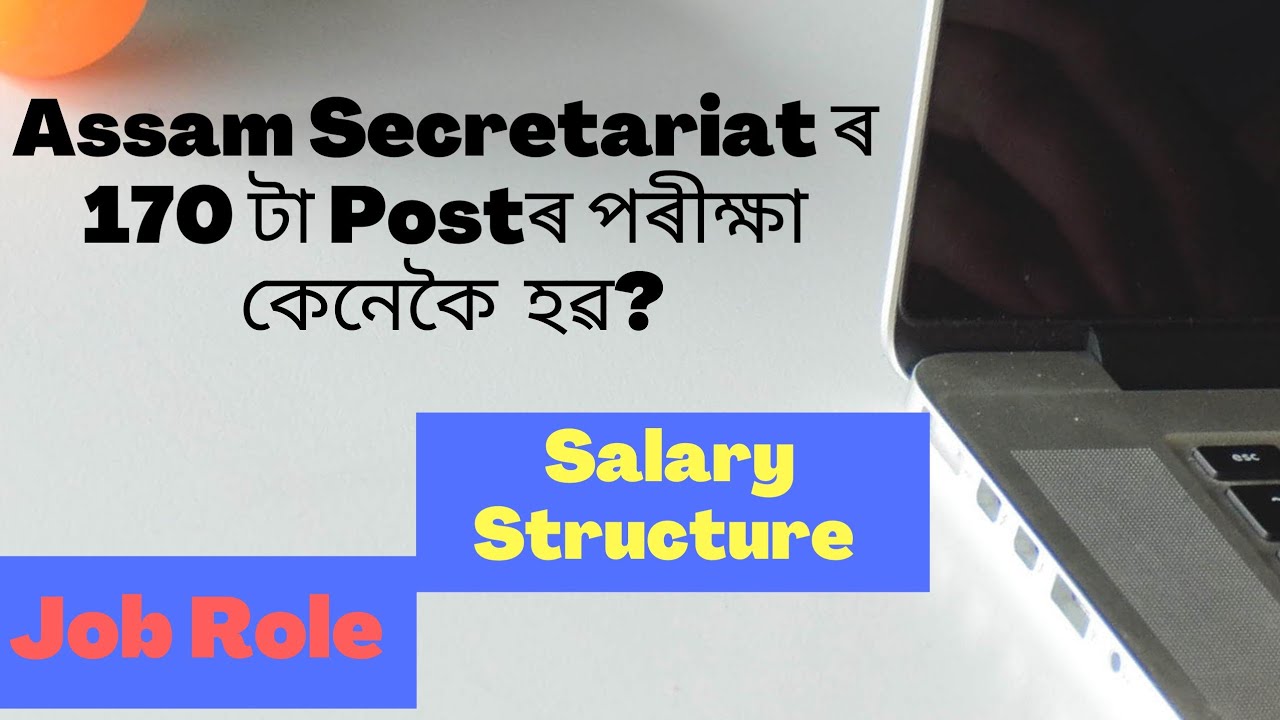 Assam Secretariat Junior Assistant ৰ পৰীক্ষা কেনেকৈ হৱ?