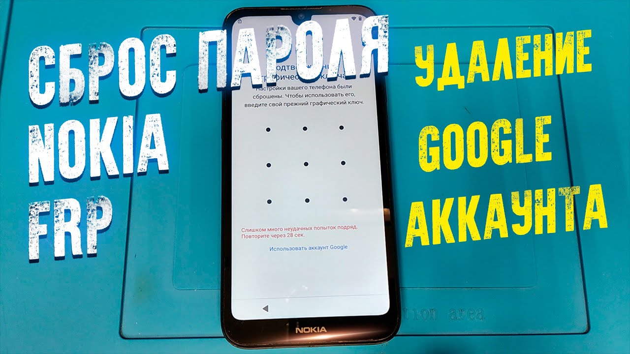УДАЛЕНИЕ ГУГЛ АККАУНТА NOKIA БЫСТРО И ЛЕГКО FRP GOOGLE ACCOUNT