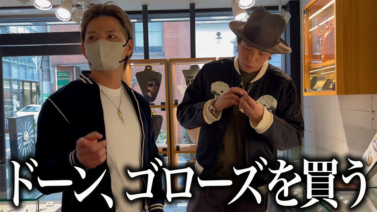 【男の夢】ついに念願のゴローズを買いました。