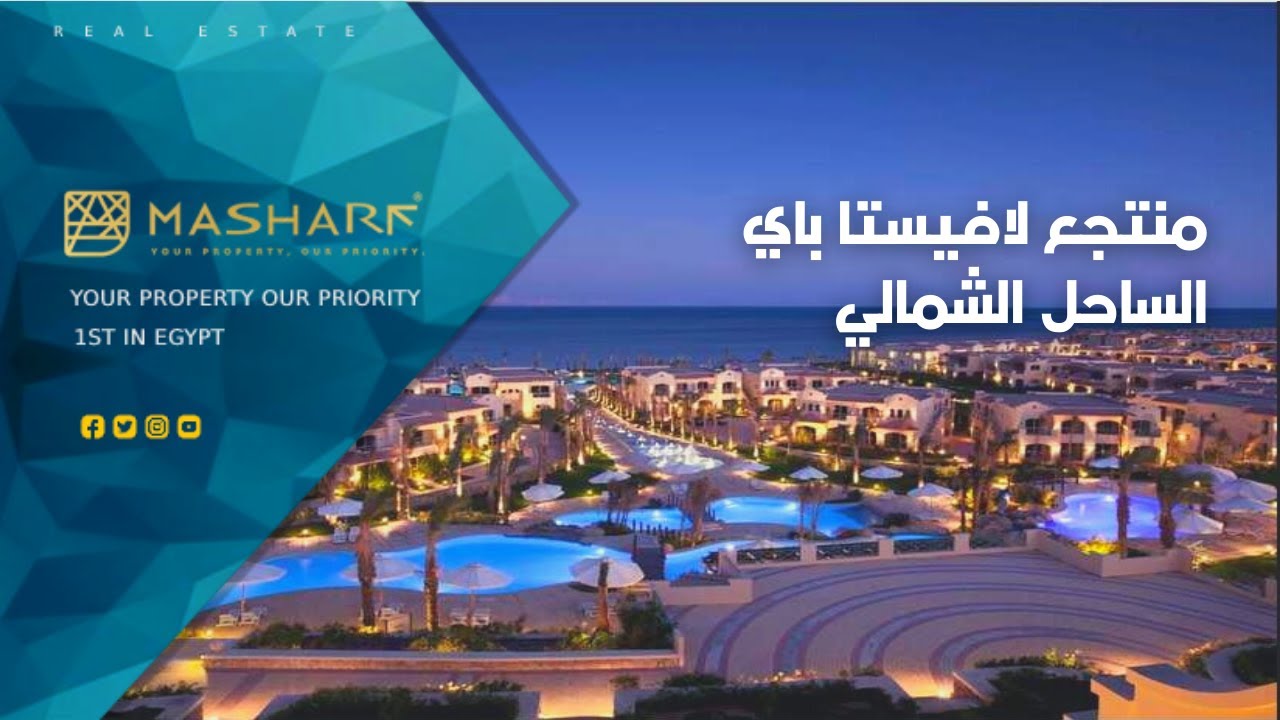 La Vista Bay resort North Coast - منتجع لافيستا باي الساحل الشمالي