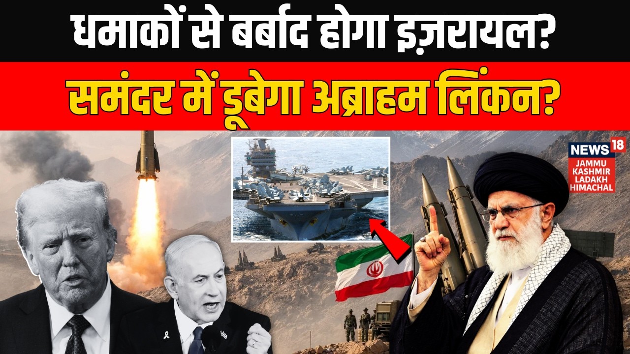 Iran Israel War: Ali Khamenei की मिसाइलों से बर्बाद होगा Israel? World | Trump | Iran News | N18G
