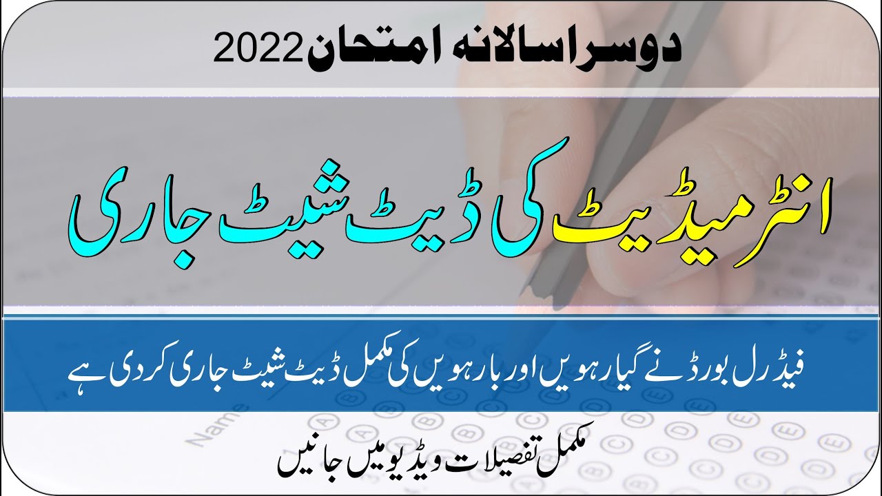 Date Sheet Intermediate 2nd Annual Examinations 2022 FBISE|Federal Board Date Sheet|Taleemi Khabrain
