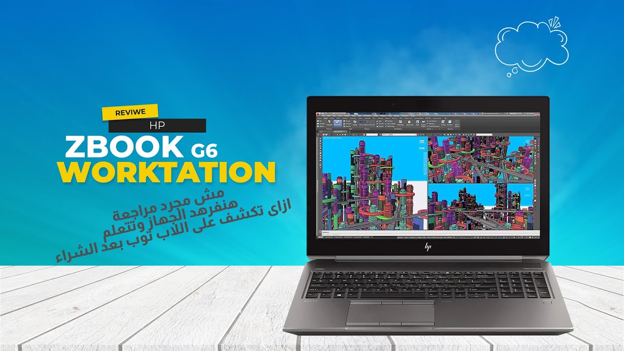 مراجعة لابتوب HP zbook g6 | اختبار اى لابتوب مستعمل عند الشراء | برامج اختبار اللابتوب
