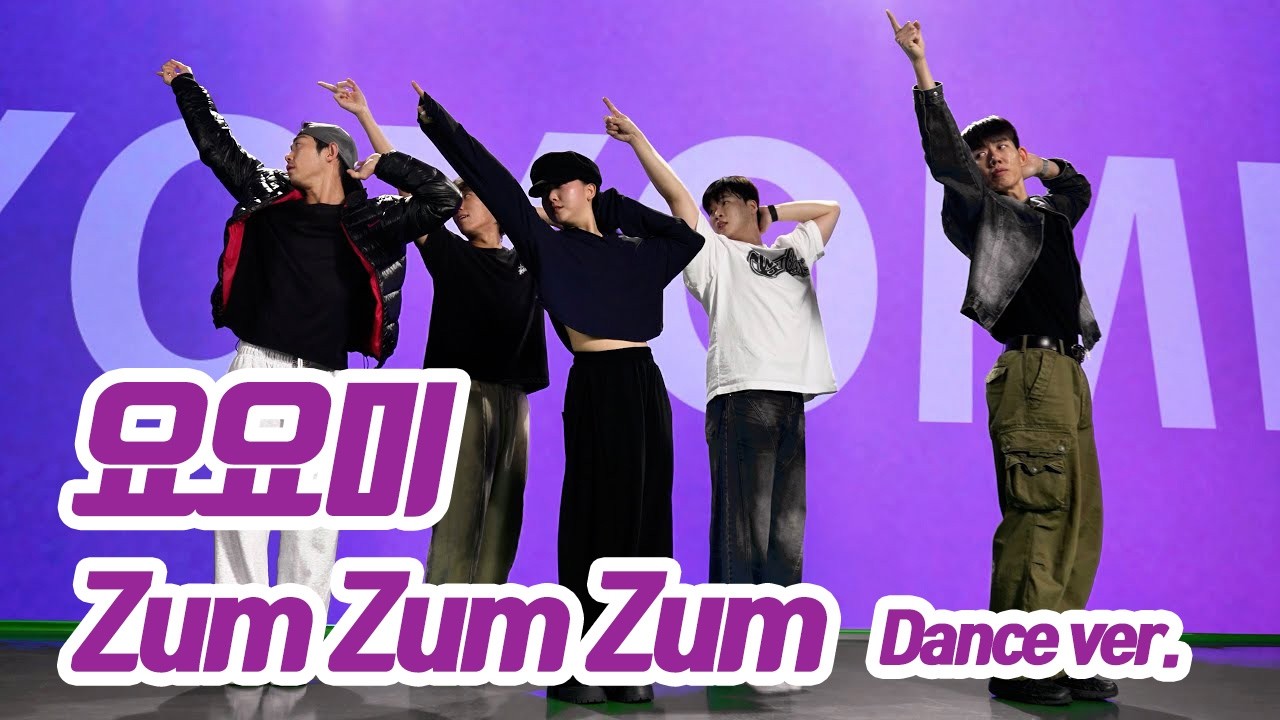 요요미(YOYOMI) - Zum Zum Zum 댄스 Dance Practice