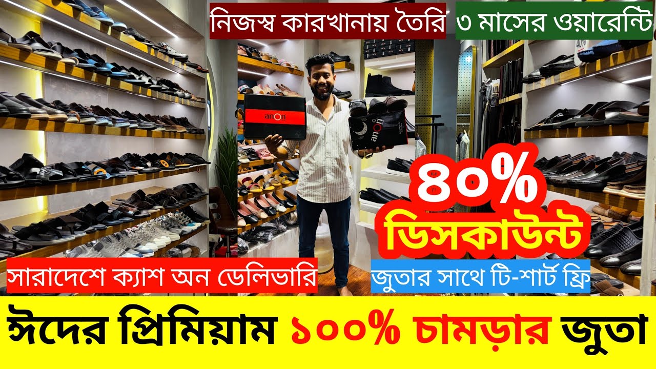 ঈদে💥অরিজিনাল😱চামড়ার জুতা কিনুন | Shoe Price in Bangladesh 2026 | Eid Shoe Price 2026 | loafer price