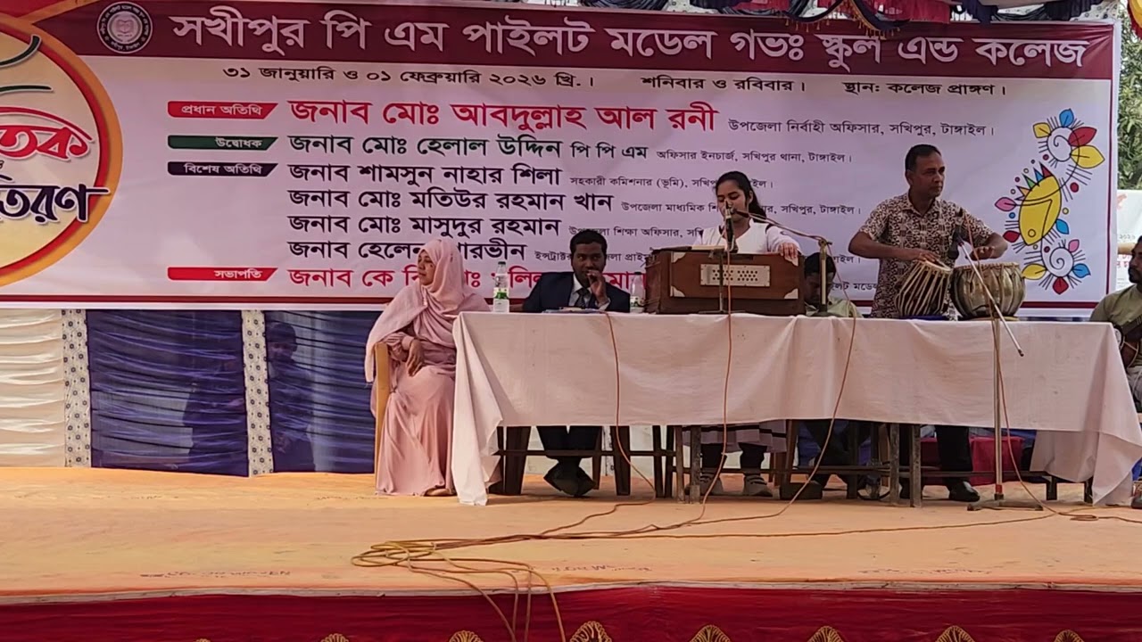 সখীপুর পিএম পাইলট মডেল গভ: স্কুল এন্ড কলেজের বার্ষিক ক্রীড়া ও সাংস্কৃতিক প্রতিযোগিতা অনুষ্ঠান ২০২৬।