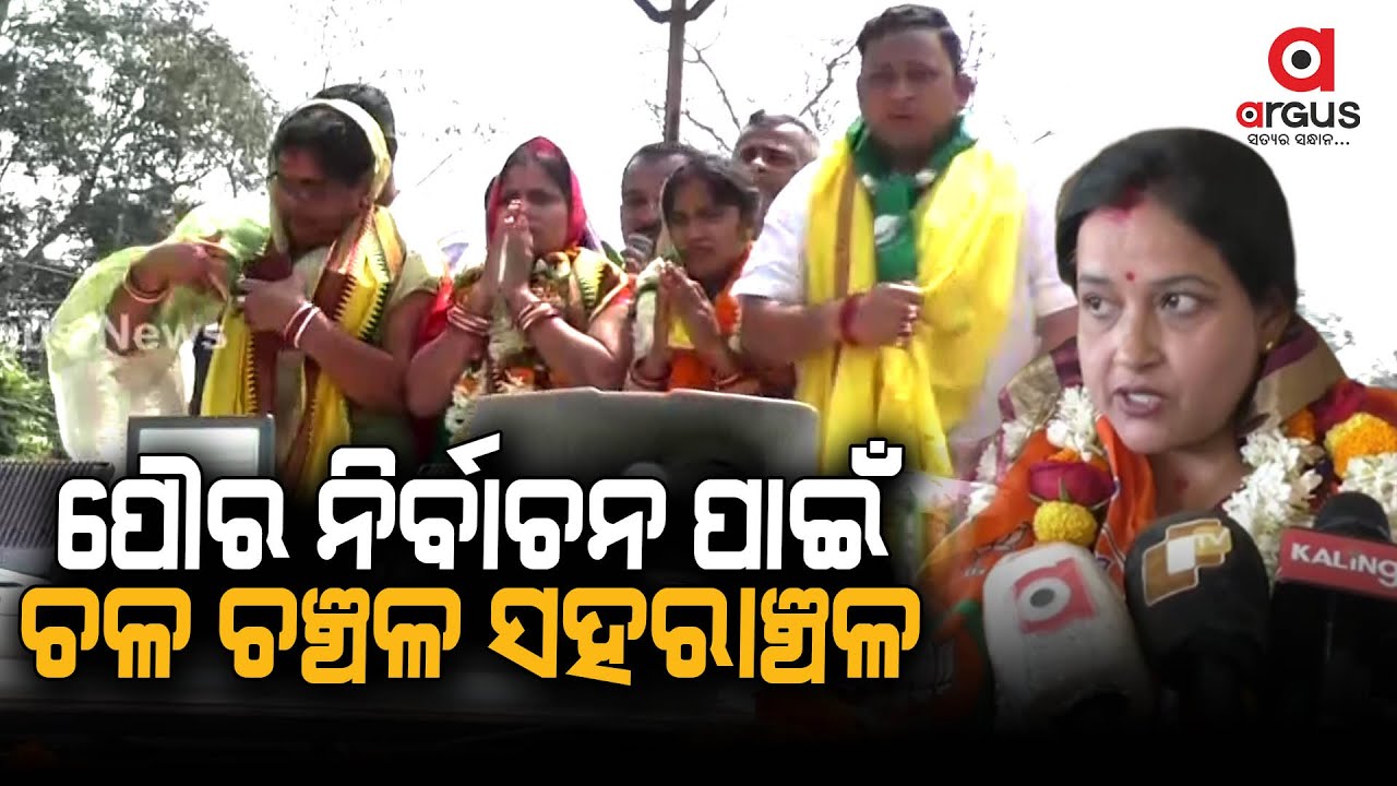 Urban Areas in Odisha Agog With Political Activities for Municipal Election