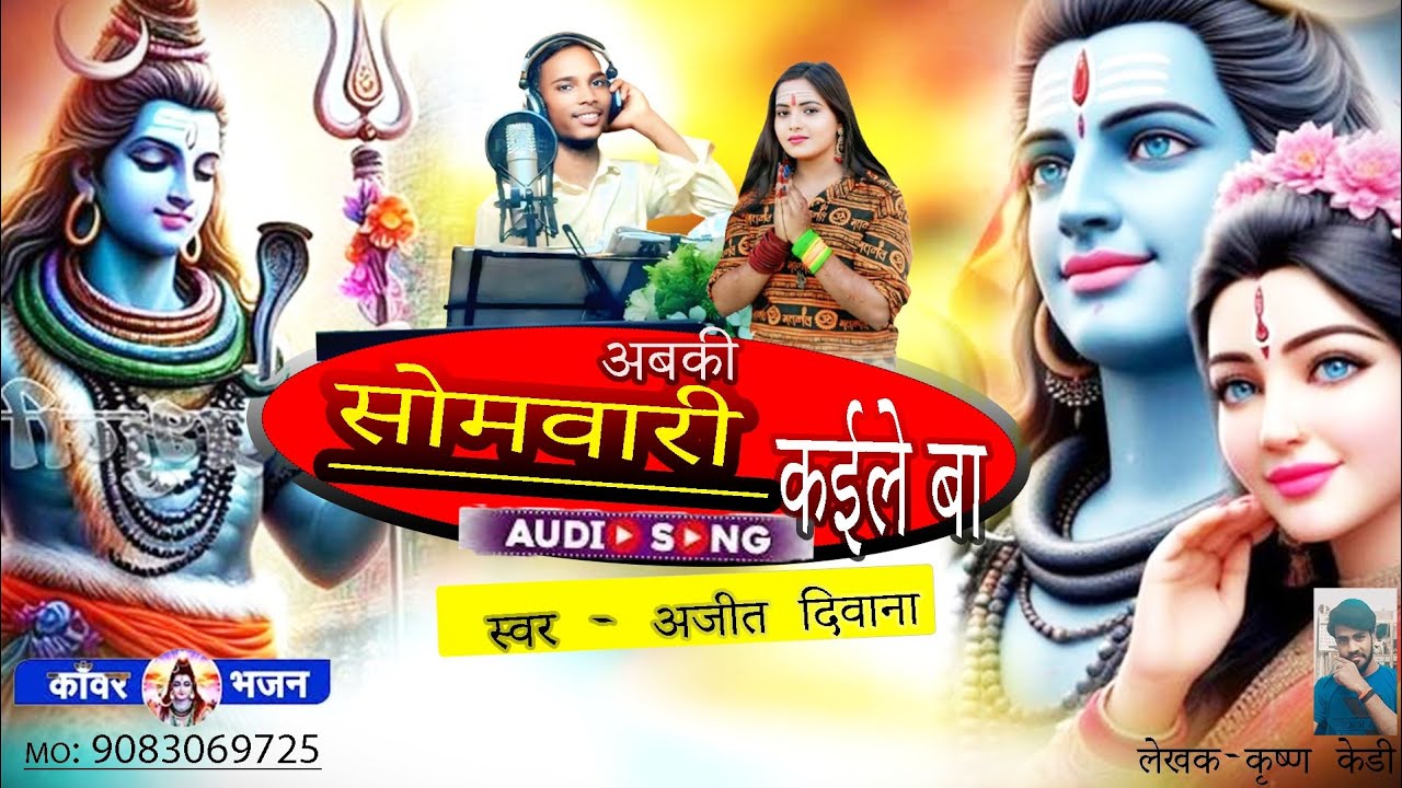 हमरे खातिर जान अब की सोमवारी कईले बा #ajeet_gupta2754#bolbamsong like share comment and subscribe