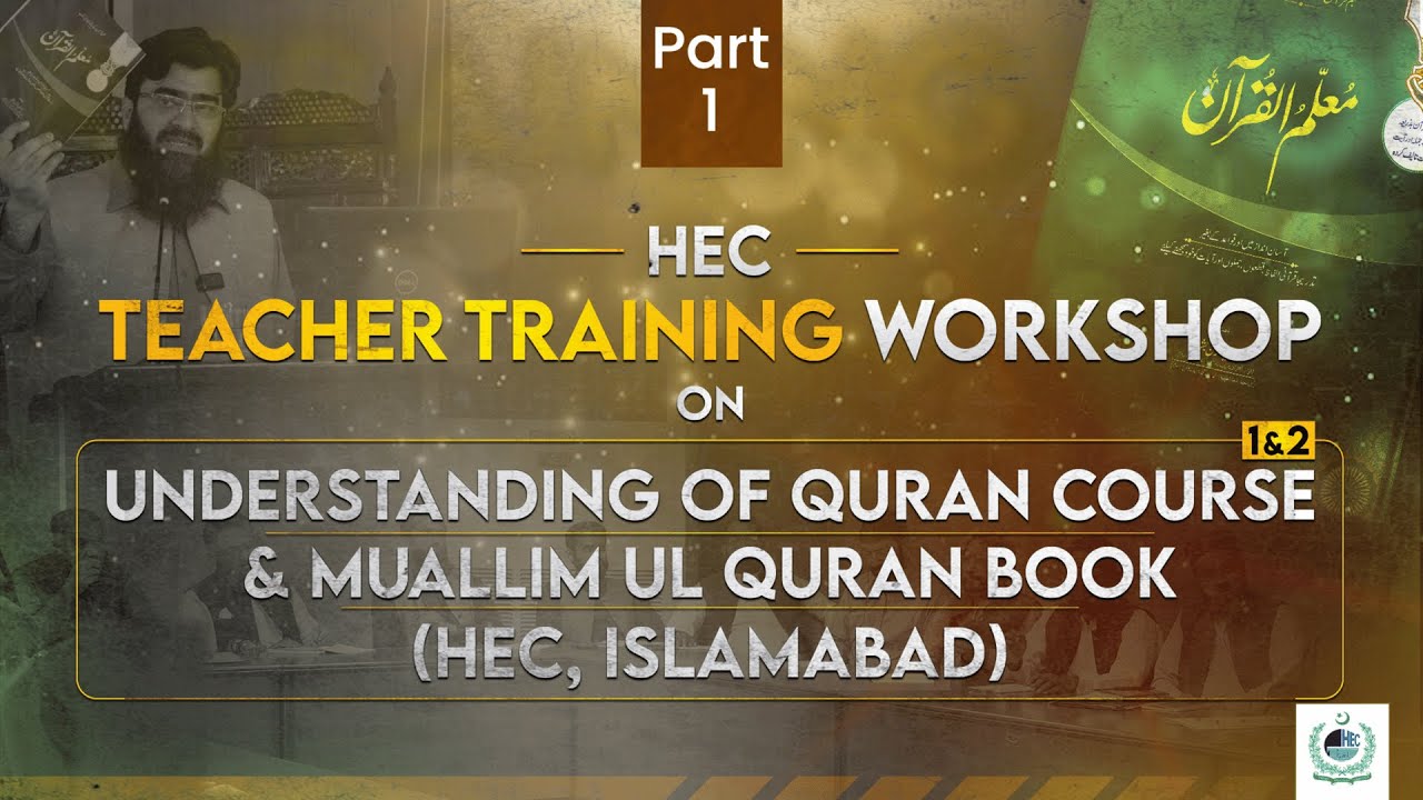 HEC Teacher Training Workshop | Understanding of Quran & Muallim-ul-Quran Book  | Part 1