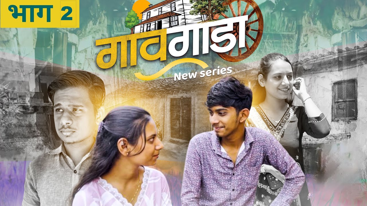 Gavgada Web Series | Ep 2 | Suraj Manjare | Harshad Shivale | Tejal Borate | Omkar Gardi
