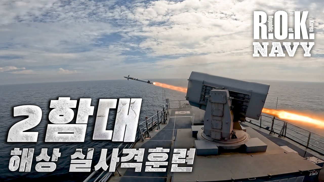 적 전투함 발견⚠️ 빈틈없는 결전태세 확립💪| 2함대 해상 실사격훈련 | 비룡 SPIKE RAM