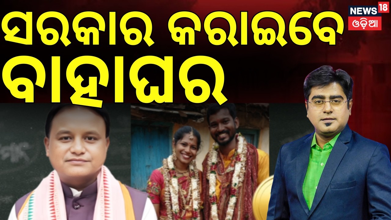 Odisha Budget 2026 | Odisha Pension | Odisha Assembly News | Odia News | Asala Katha