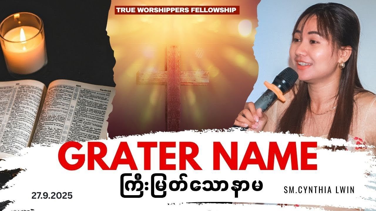 Greatest Name | ကြီးမြတ်သော နာမ | Cynthia Lwin
