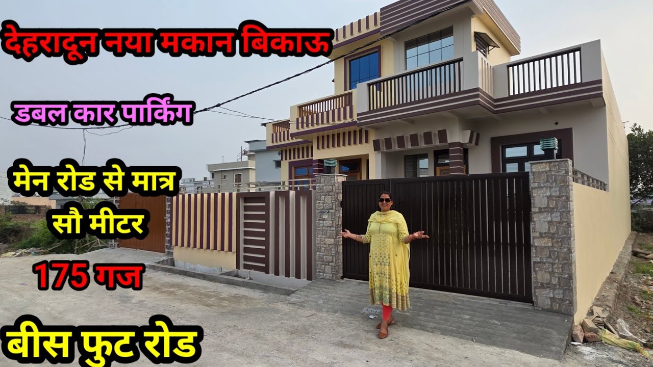 डायरेक्ट मालिक,175 ,गज में बना सुंदर और टिकाऊ घर बिकाऊ,  कॉन्टैक्ट करें#dehradunpropertyforsale 