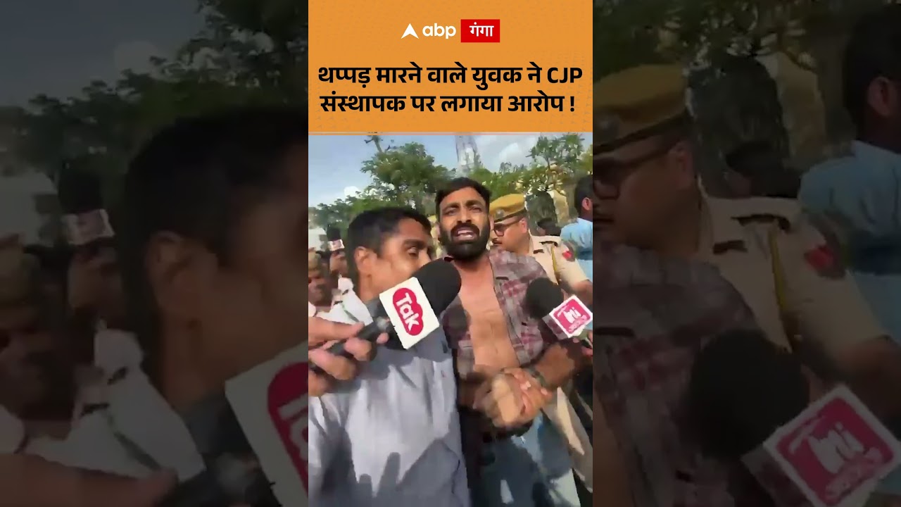 CJP's Abhijeet Dipke Slapped :  थप्पड़ मारने वाले युवक ने CJP संस्थापक पर लगाया आरोप ! | ABP GANGA
