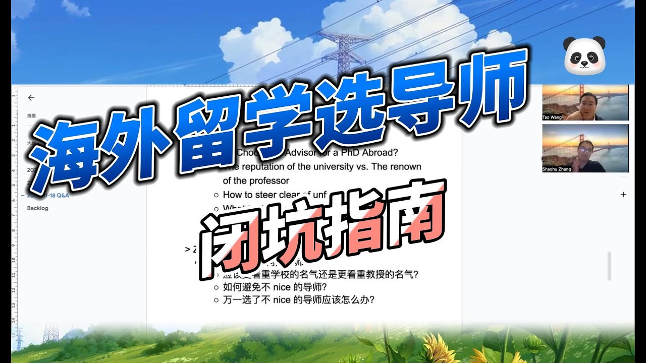 读海外 PhD 选导师闭坑指南 // A guide to choosing a supervisor when studying overseas for a PhD