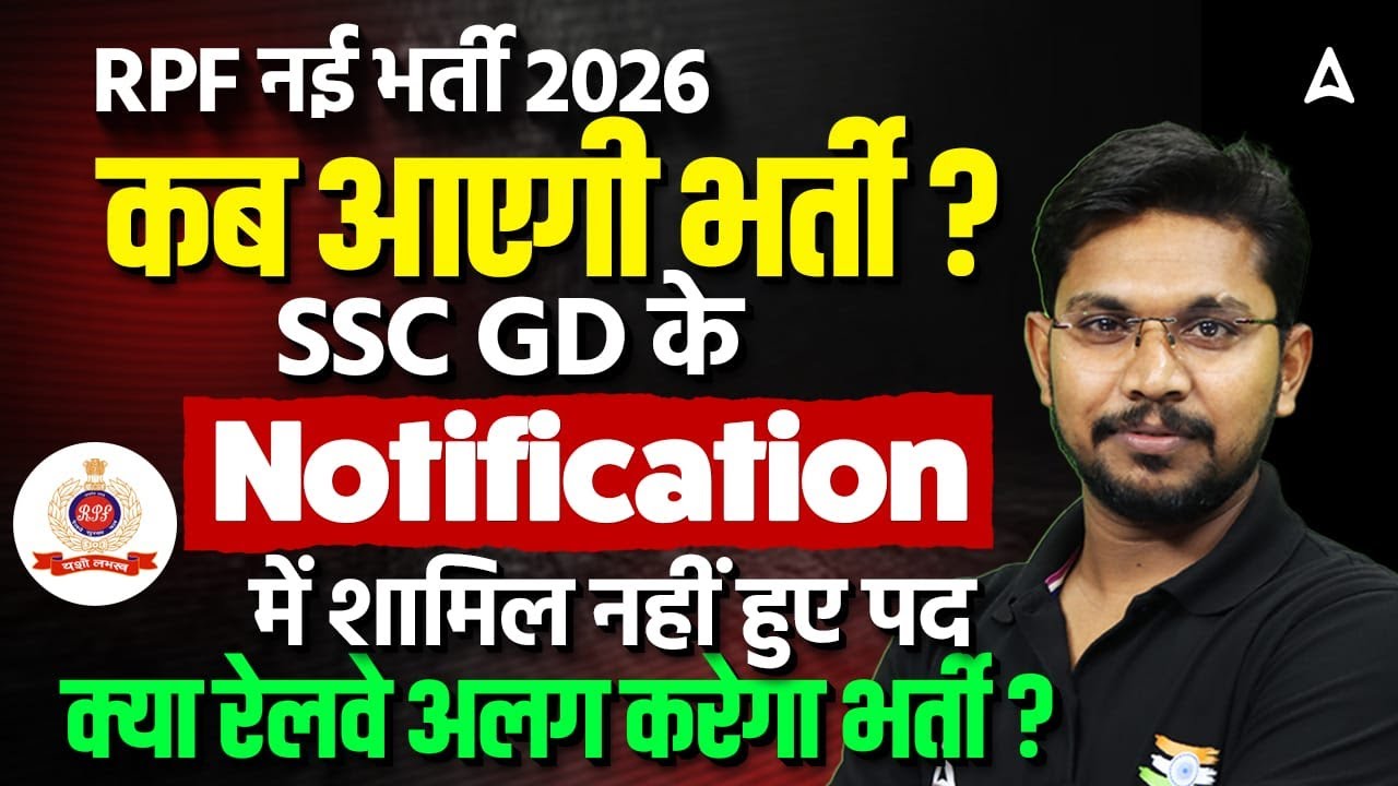 RPF New Vacancy 2026 | RPF New Bharti kab aaegi | RPF New Notification 2025 | By Veerendra Sir