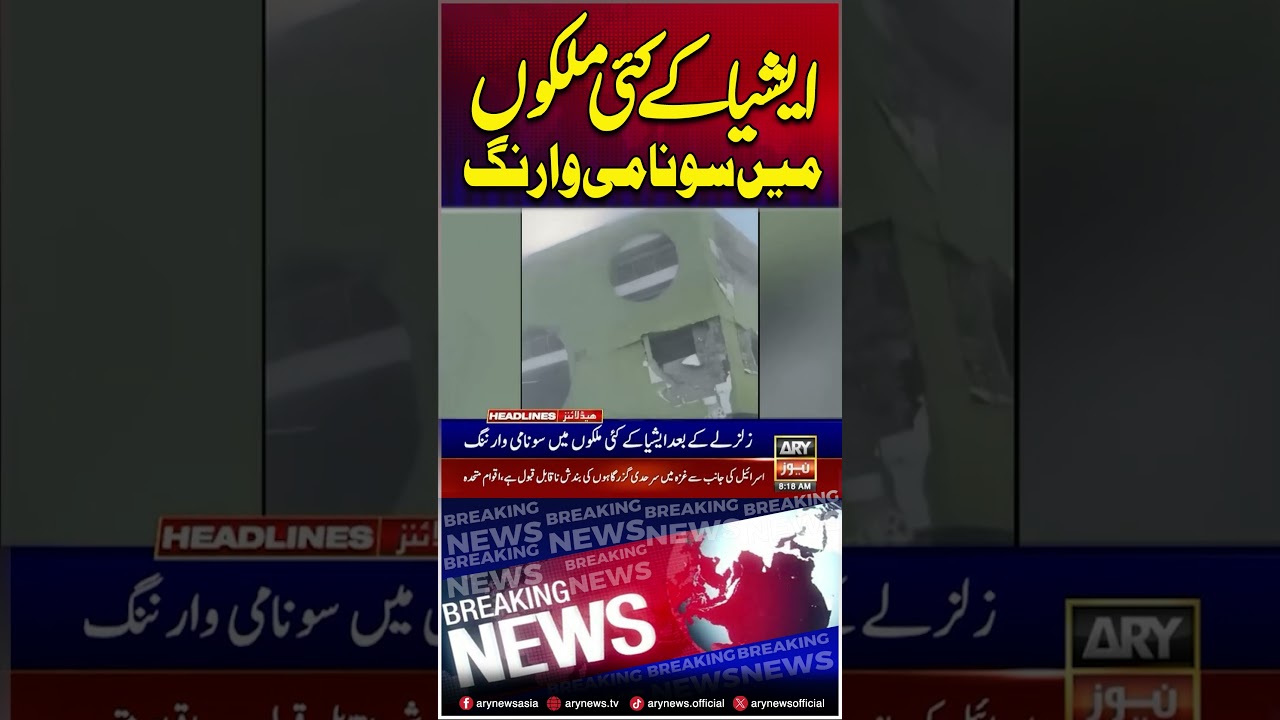 Tsunami warning in several Asian countries after earthquake #tsunami #shorts #arynews