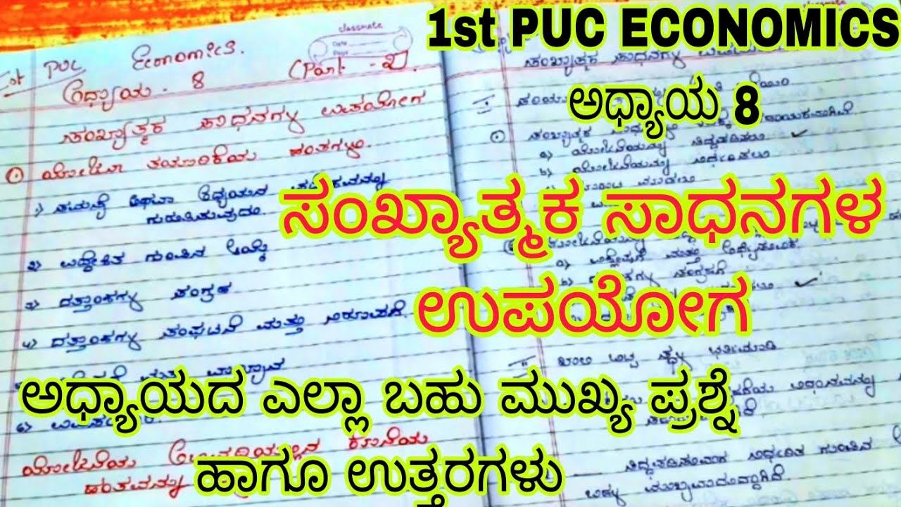 1st PUC Economics chapter 80ಸಂಖ್ಯಾತ್ಮಕ ಸಾಧನಗಳ ಉಪಯೋಗ ಅಧ್ಯಾಯದ ಎಲ್ಲಾ ಬಹು ಮುಖ್ಯ ಪ್ರಶ್ನೆ ಹಾಗೂ ಉತ್ತರಗಳು 🔥
