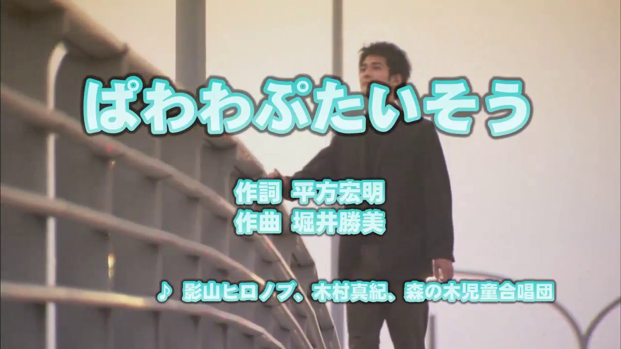 Wii カラオケ U - (カバー) ぱわわぷたいそう / 影山ヒロノブ、木村真紀、森の木児童合唱団　（原曲key） 歌ってみた