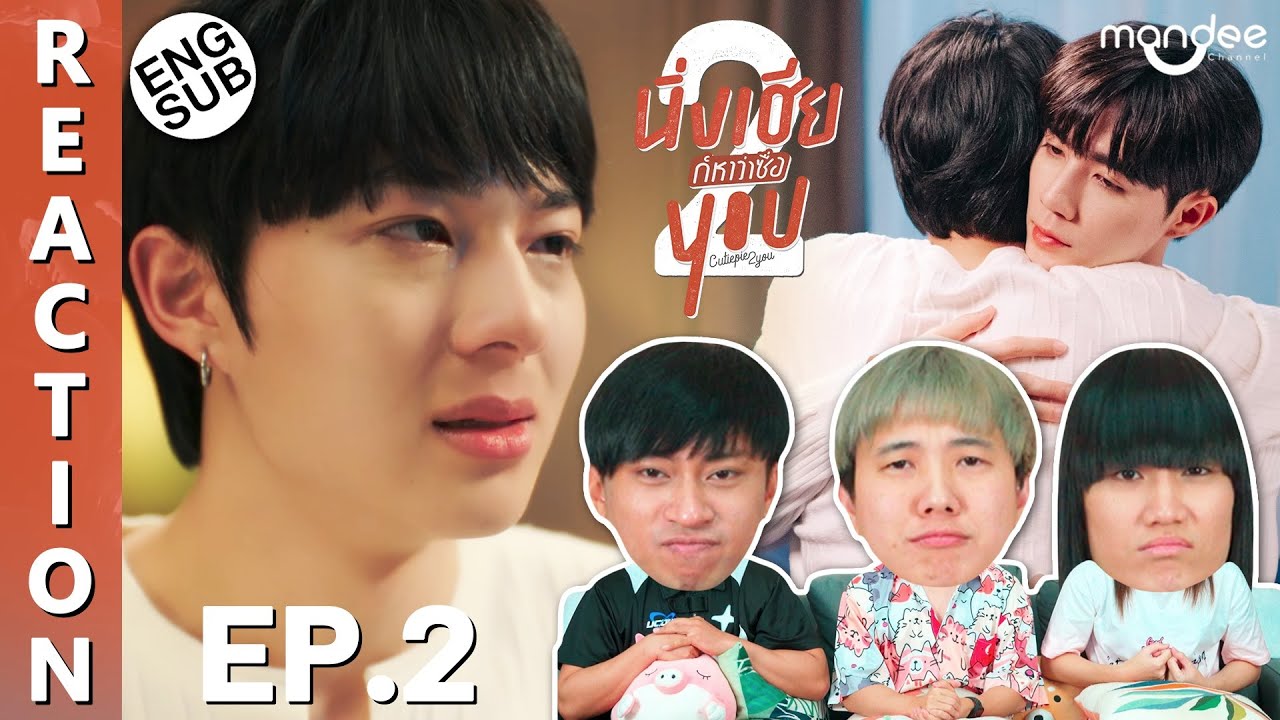 (ENG SUB) [REACTION] นิ่งเฮีย 2 You | Cutie Pie 2 You | EP.2 | IPOND TV