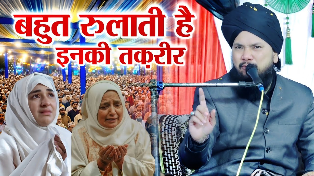 बहुत रुलाती है इनकी तक़रीर || Sayyad Shabahat Miyan || Emotional Bayan Sayyad Shabahat Husain ||