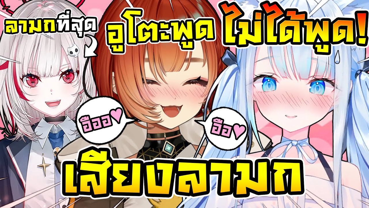 เมื่อ อูโตะ ถูกคอนจังสงสัยว่าเธอส่งเสียงลาโมะออกมาขณะกำลังสตรีม ! [ Vtuber ซับไทย ]