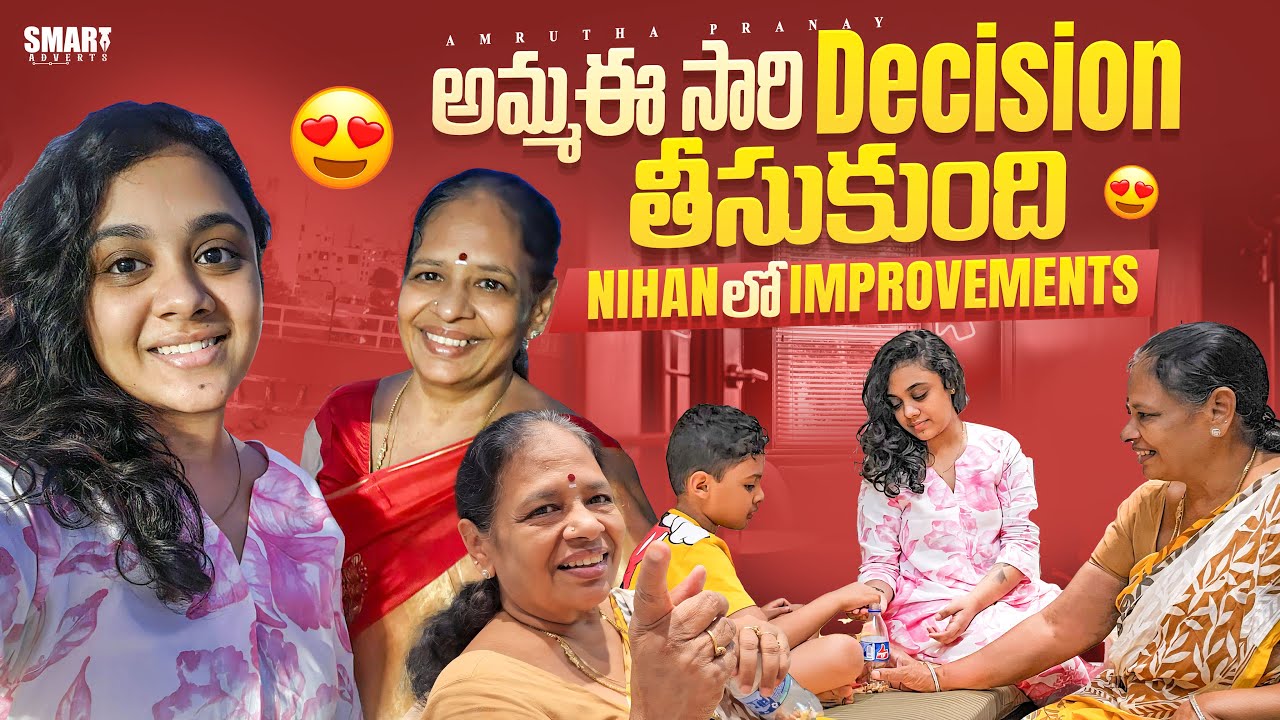 అమ్మ ఈసారి decision తీసుకుంది || Nihan lo improvements || Amrutha Varshini