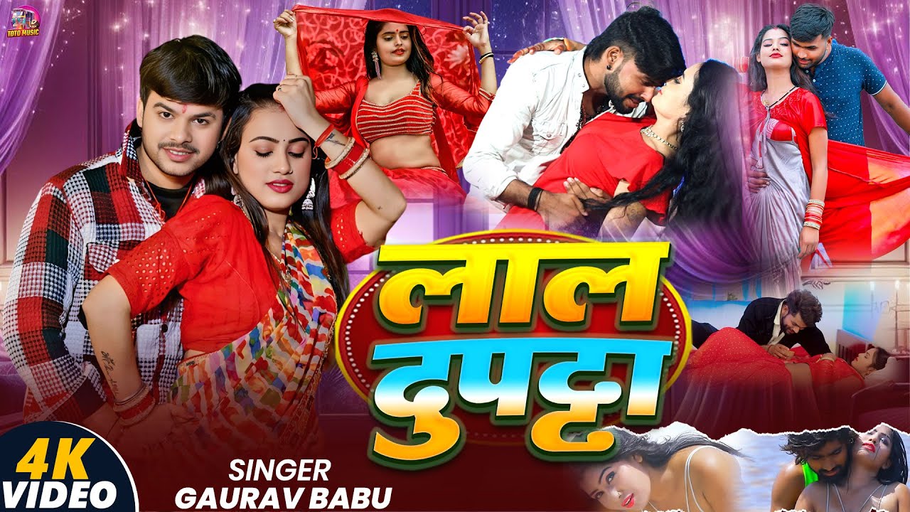#Video I #Lal Dupatta I #लाल दुपट्टा I#Gaurav Babu I #Neha Raj का सांग 2026 I #Bhojpuri Song