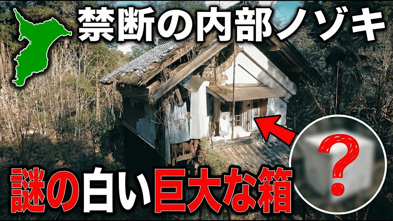 【ドローンが映した「開かずの蔵」】～江戸時代の豪族・原山松本家の秘密～