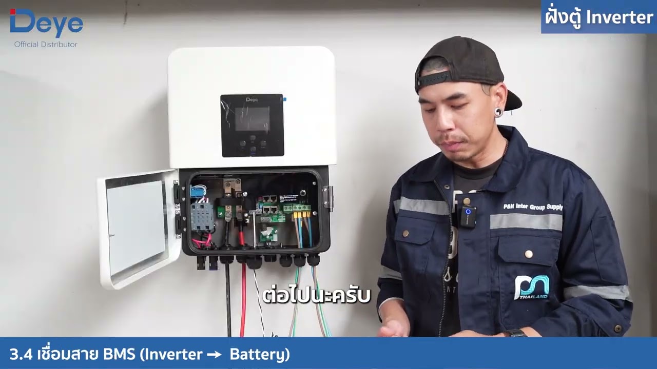 วิธีการติดตั้ง Inverter Deye ทำตามง่ายๆ