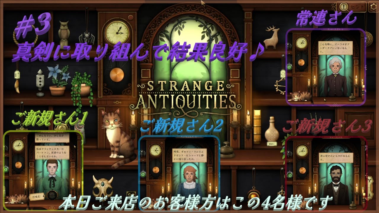 【Strange Antiquities】#3 今回はちゃんと真剣に頑張りました ᕦ(ò_óˇ)ᕤ“