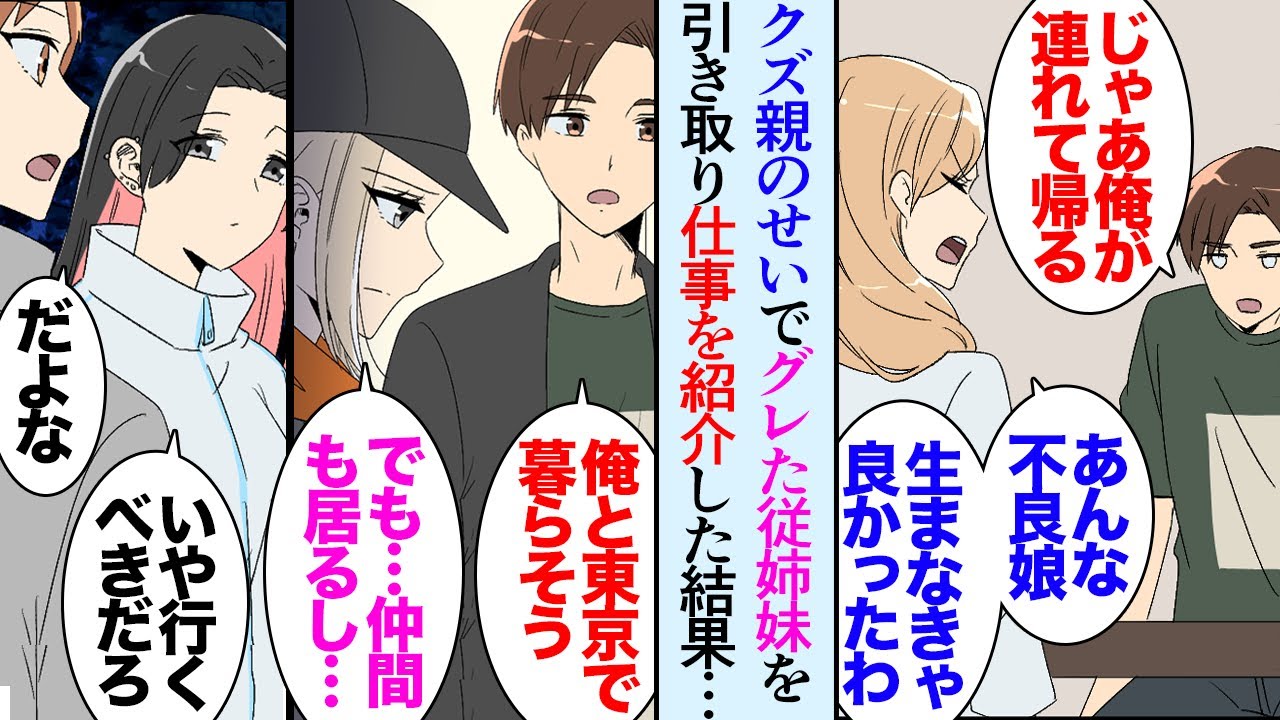 【漫画】「あんな子生まなきゃ良かった！」クズ親のせいでグレた従姉妹を俺の家に住まわせることになった→仕事が続かず参っていたんだが、元ヤンキーで更生した女性のお店で雇ってもらえることになり【マンガ動画】