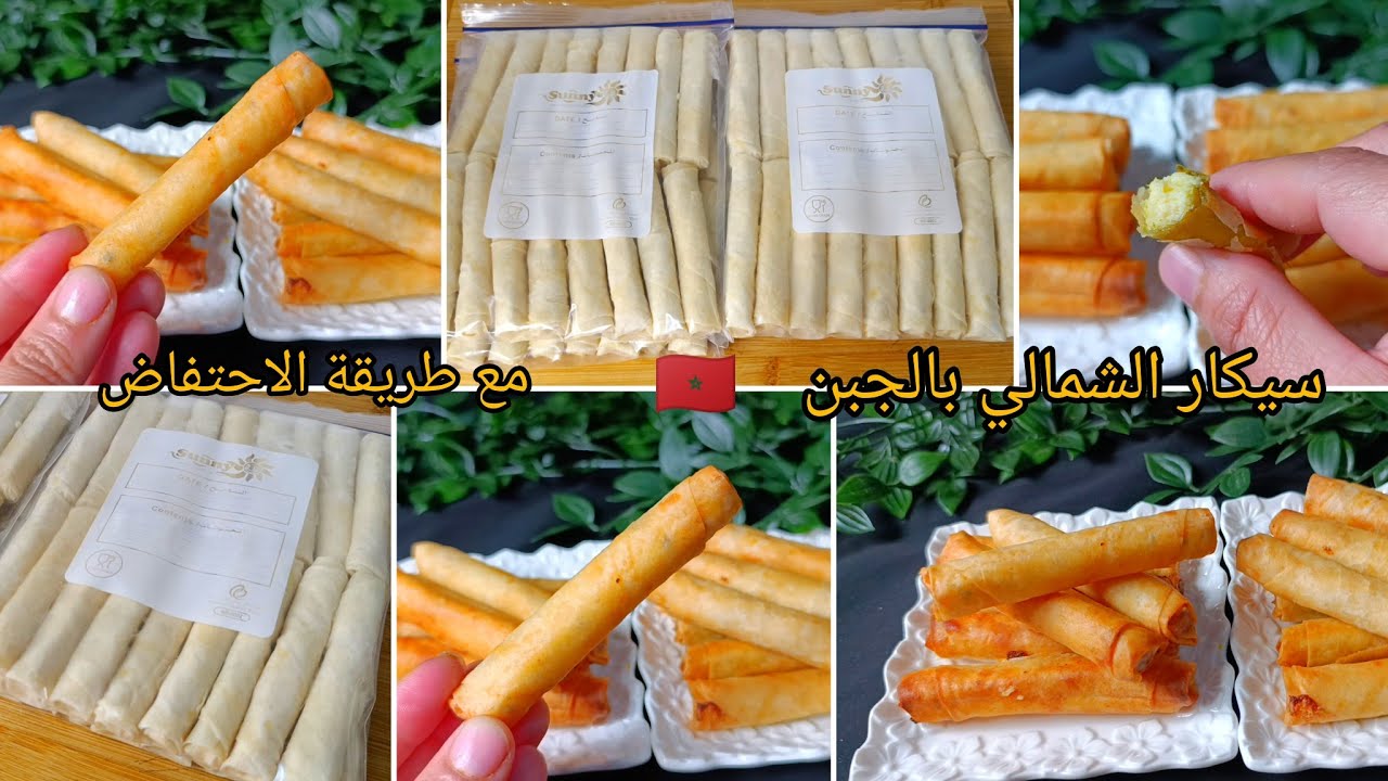 📍عليهم الطلب بكترة في رمضان 👌 قنينطات سيكار الشمالي بالجبن 2 نكهات مع الكمية والتمن