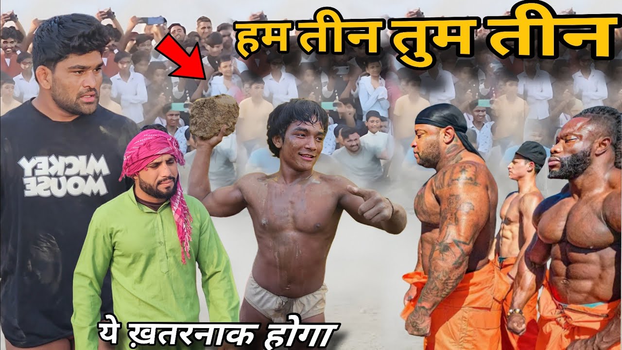 हम तीन तुम तीन जावेद गनी नेपाली थापा बाबा फकीर..new kusthi video 