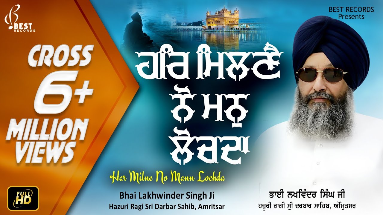 Har Milne Nu (Official Video) - New Shabad Gurbani Kirtan - Bhai Lakhwinder Singh Ji - Best Records