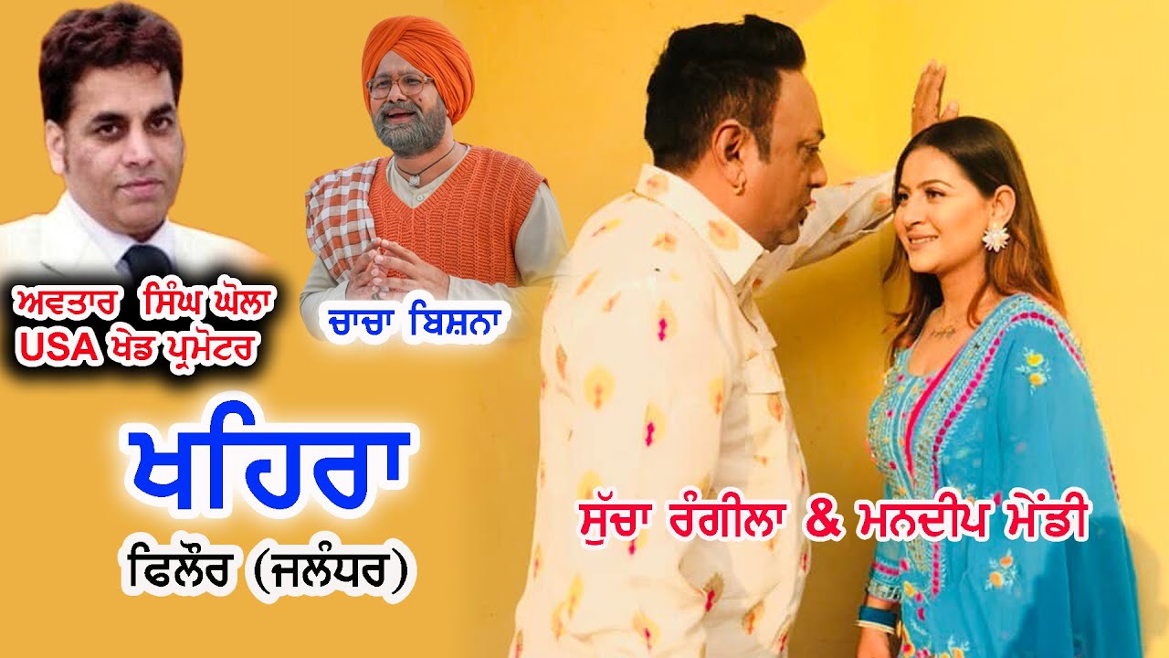 Live Sucha Rangeela & Mandeep Mandi Live Khaira ( Phillaur )